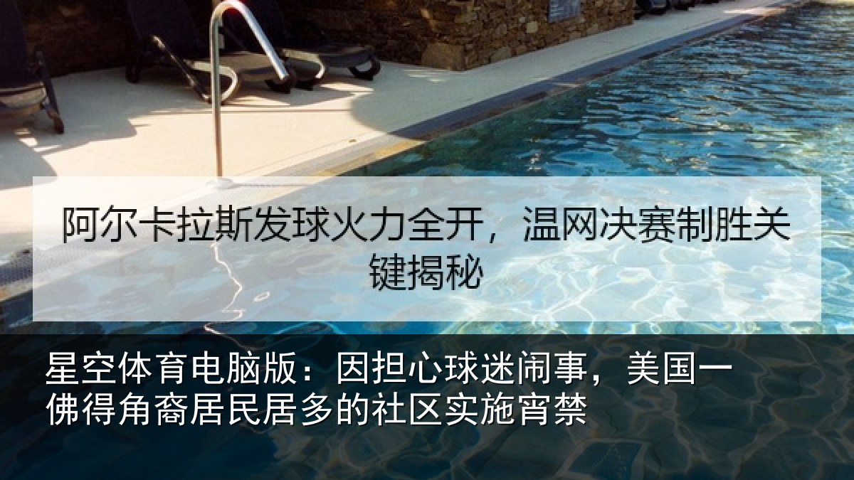 星空体育电脑版:因担相关情况佛得相关情况区实施宵禁