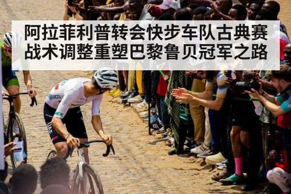 Paris-Roubaix cobblestone race