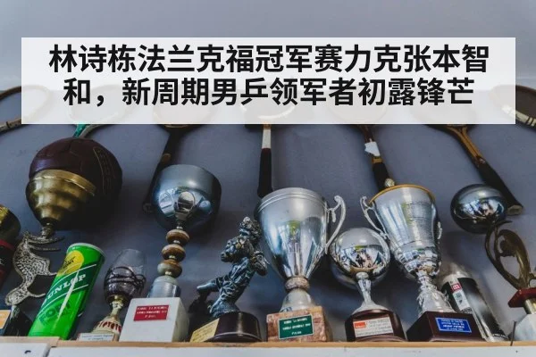table tennis trophy